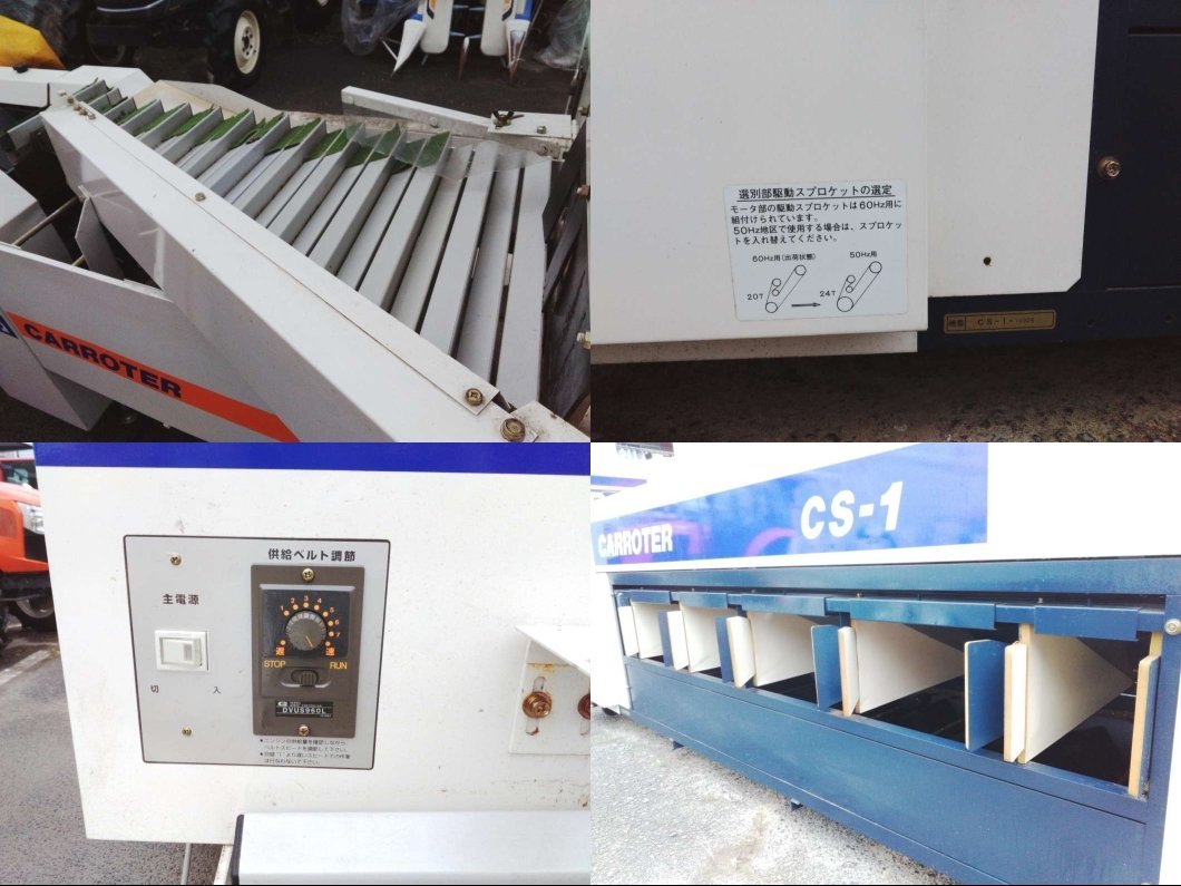 岐阜発】◎人参選別機 クボタ KUBOTA / CS-1 / 店頭引取大歓迎 / 現物