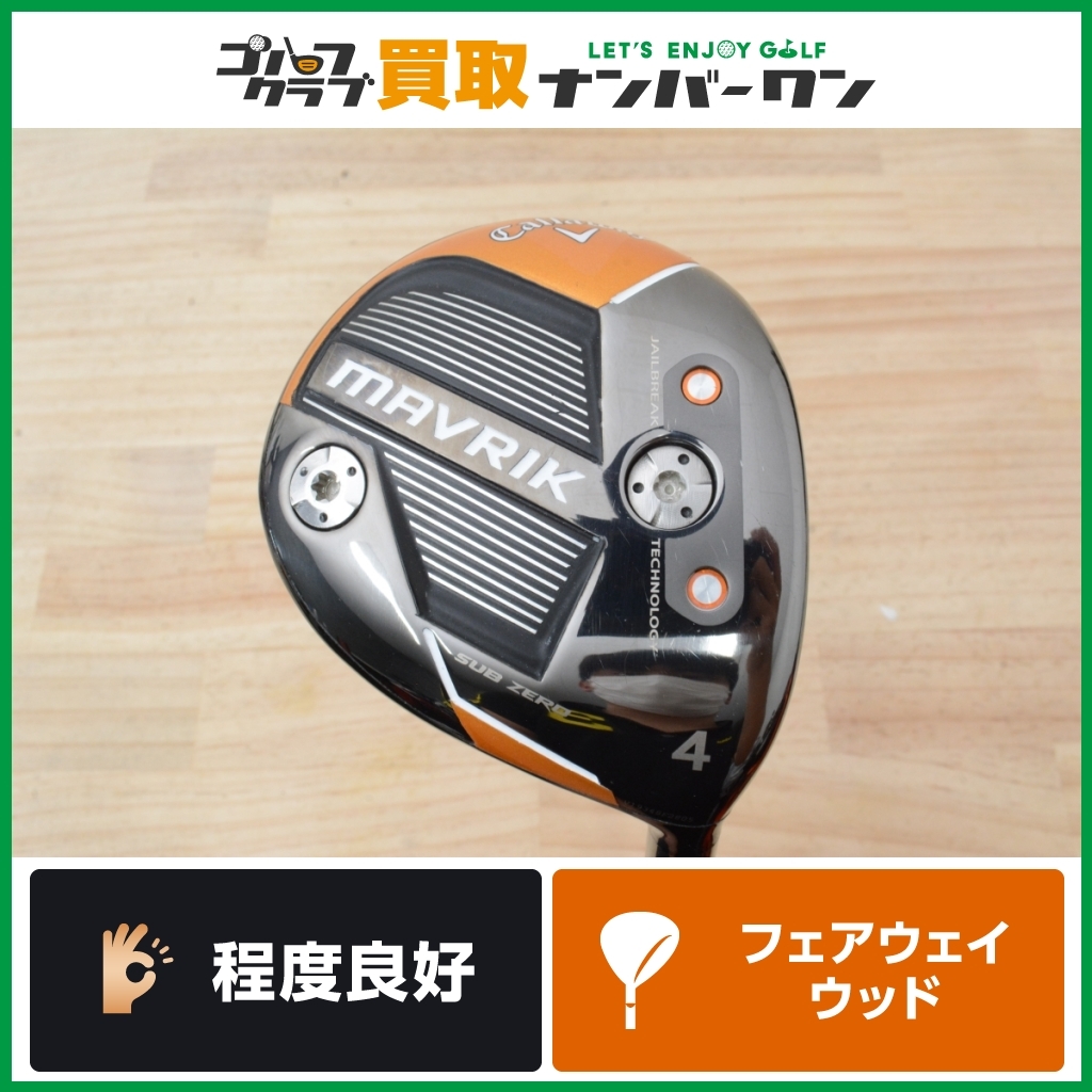 ★売切り★【人気モデル】キャロウェイ マーベリック サブゼロ US フェアウェイウッド 4W 16.5° ATTAS MB-FW 55 フレックスSR 4FW FW4 