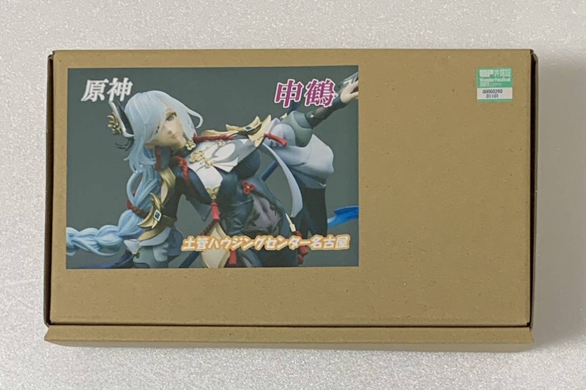 土管ハウジングセンター名古屋 原神 申鶴 ガレージキット