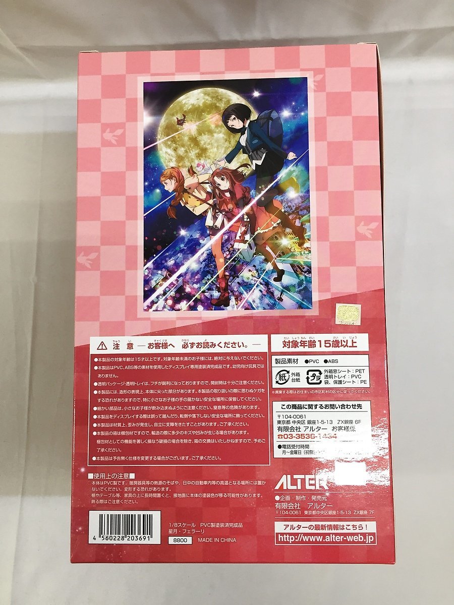 1円～】【未開封】ガリレイドンナ 星月・フェラーリ（1/8スケールPVC製