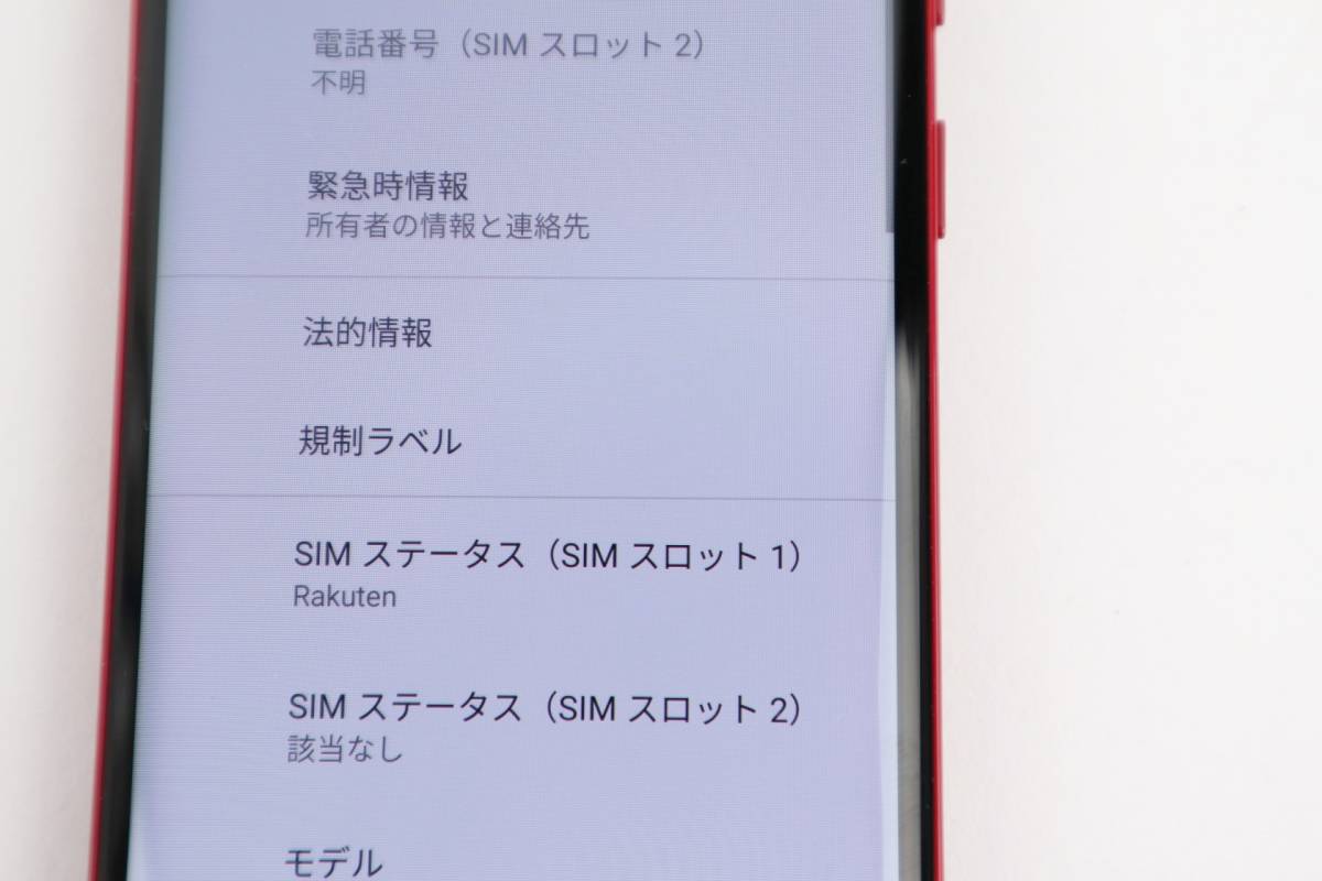 Rakuten　Hand　5G　レッド　P780　楽天モバイル　デュアル　eSIM スマホ　アンドロイド　判定〇　動作確認済み　◆即決◆ Rakuten Hand 5G 680-0017 本体美品 価格