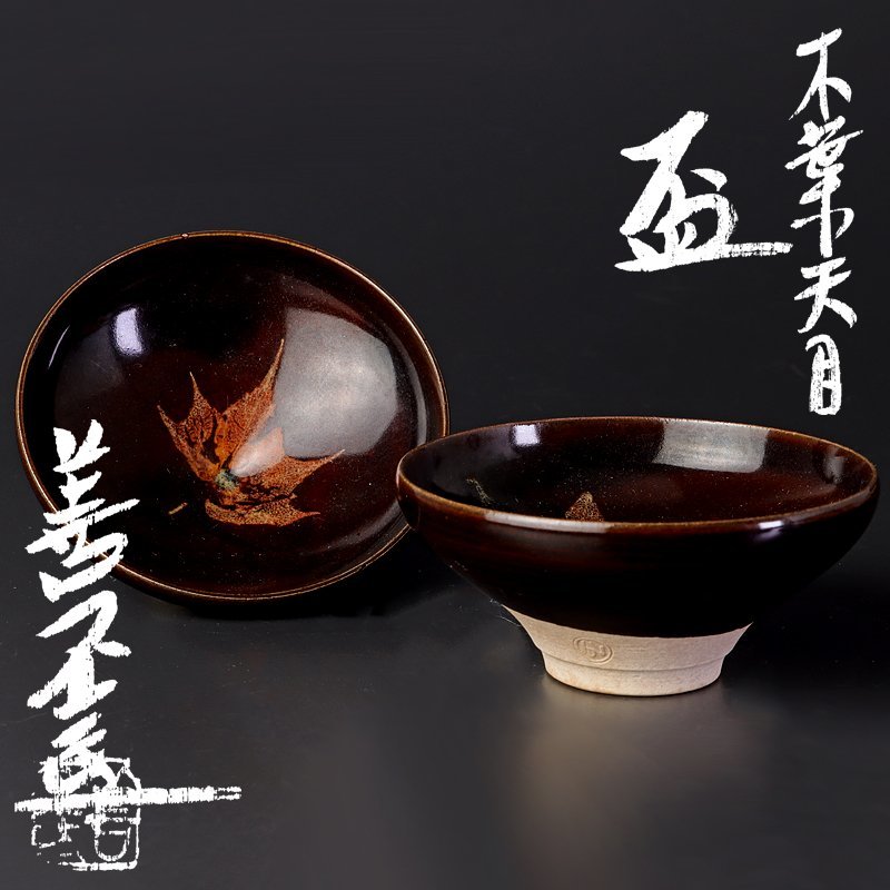古伊万里 蔵出し 豆皿 伊万里 色絵 | 鶴の図 菓子皿 - 10客 割り引く