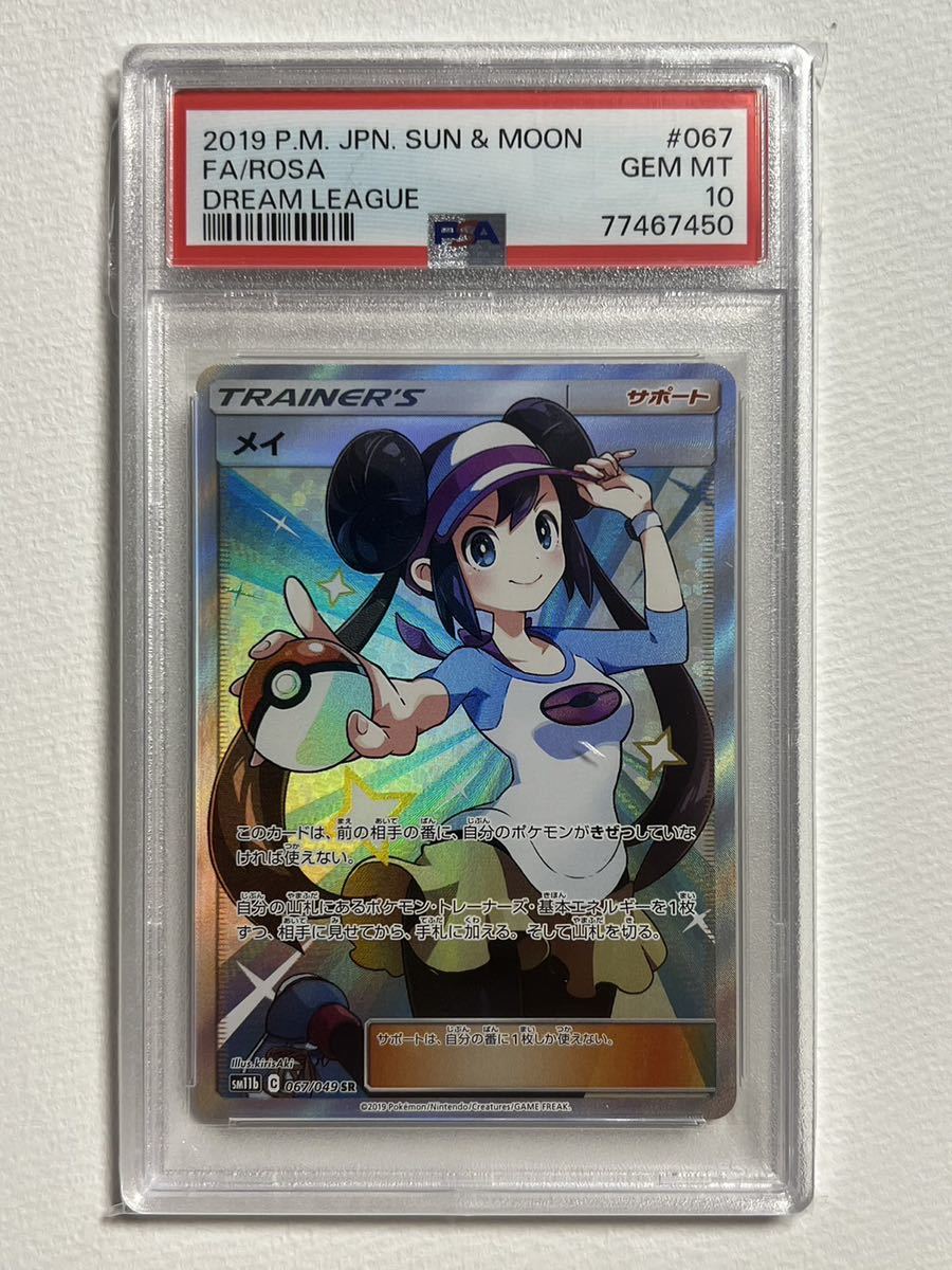 PSA10 メイ SR シールド メイ SR ポケモンカード 1枚の通販 PSA10メイ