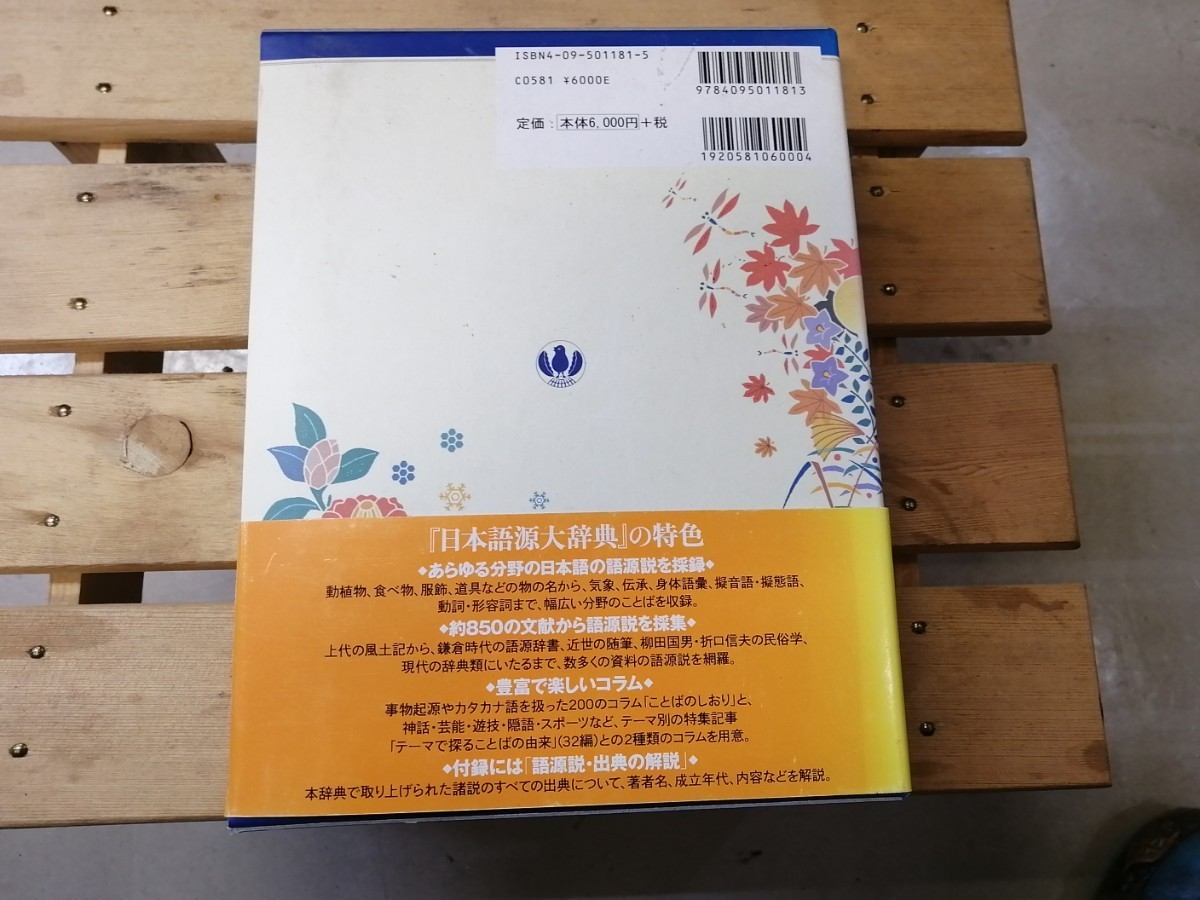 1984年発刊　アンカー　カラー英語大辞典　初版本 1984年発刊 アンカー カラー英語大辞典 初版本 日本語源大辞典