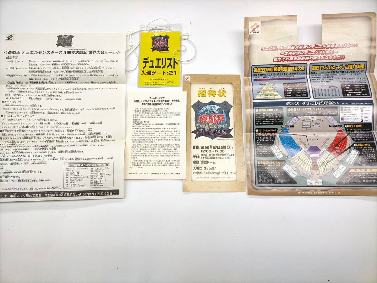 遊戯王 1999 決闘者伝説 in TOKYO DOME 招待状 書類セット 遊戯王 決闘者伝説 1999年全国大会 招待状 パンフレット 遊戯王 招待状