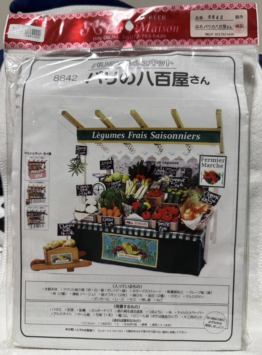 ビリー ドールハウスキット パリの八百屋さん 新品