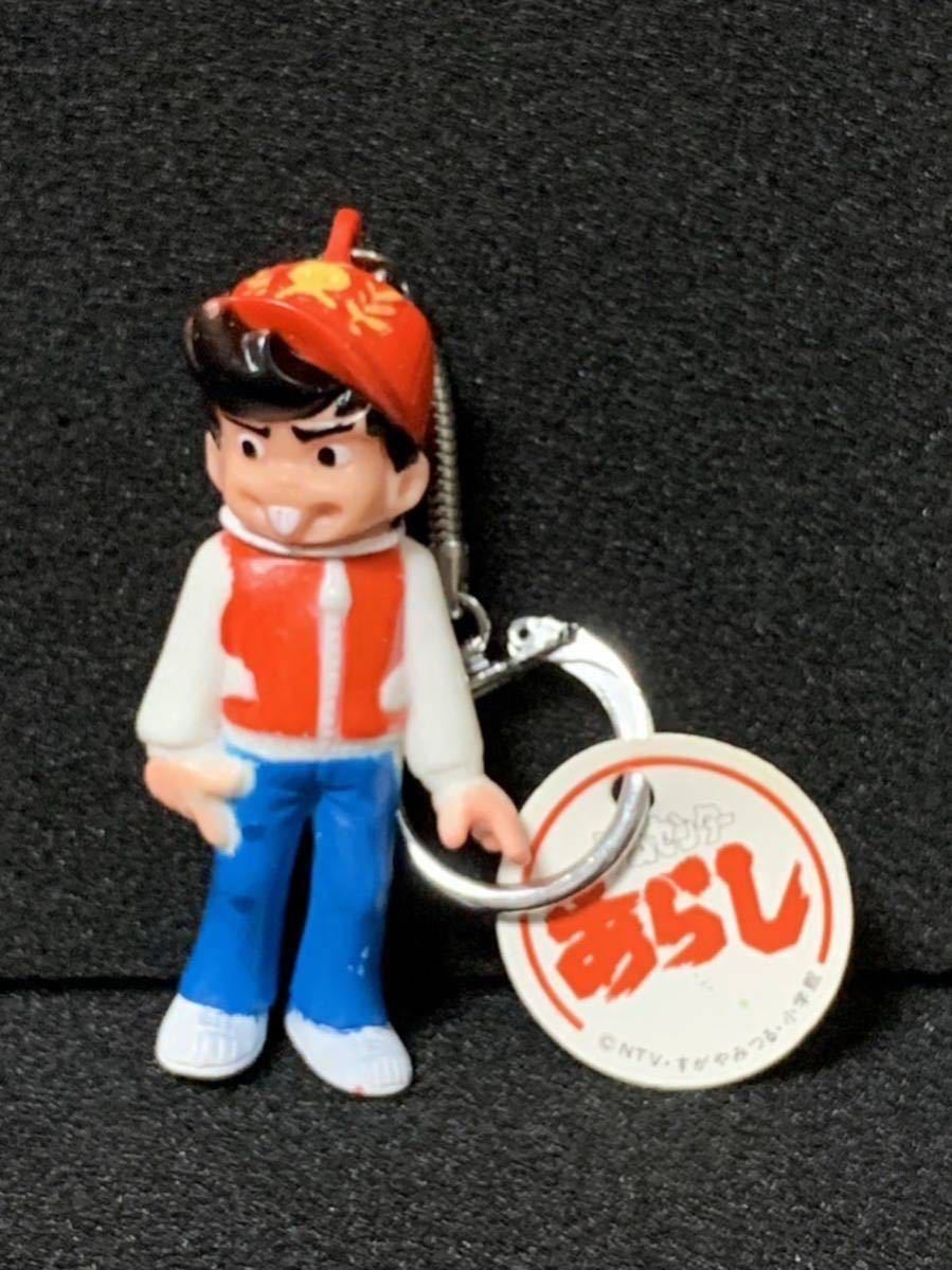 ゲームセンターあらし キーホルダー キーホルダー ゲームセンターあらし 当時物 懸賞 コロコロ 非売品 美品