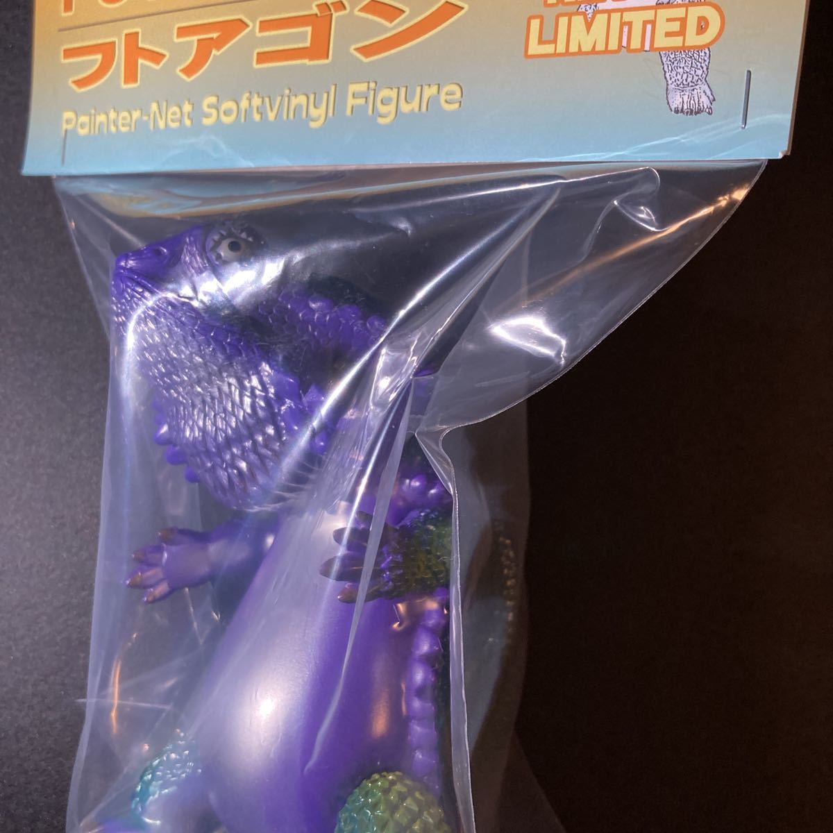 ソフビ　フトアゴン　レトロカラー　ペインターネット