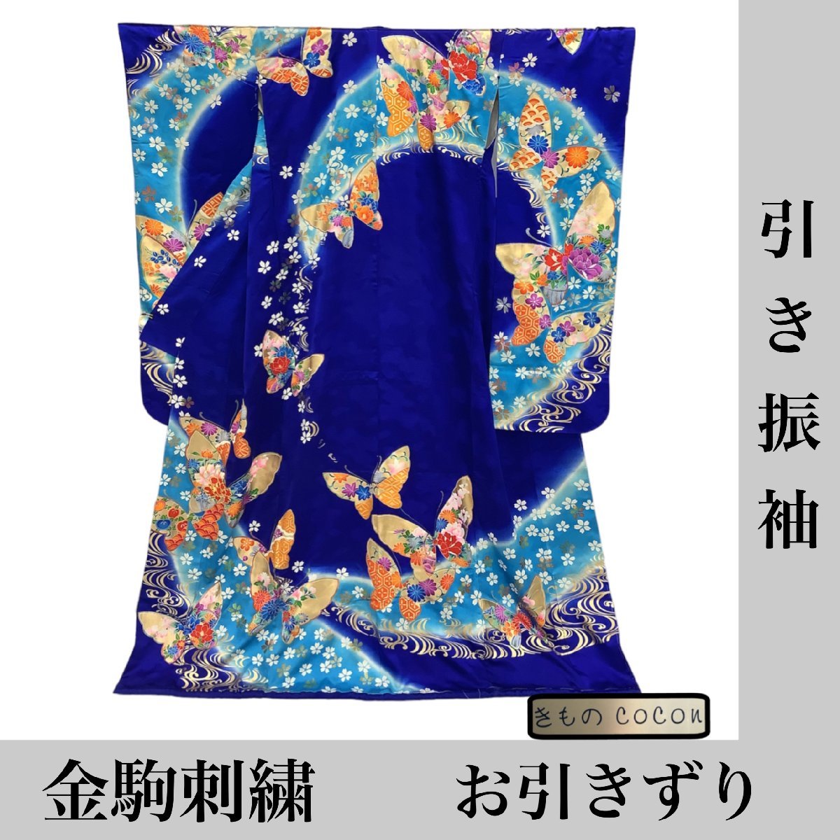 きものcocon☆引き振袖・掛下☆お引きずり/身丈180/裄65/正絹/紫系 