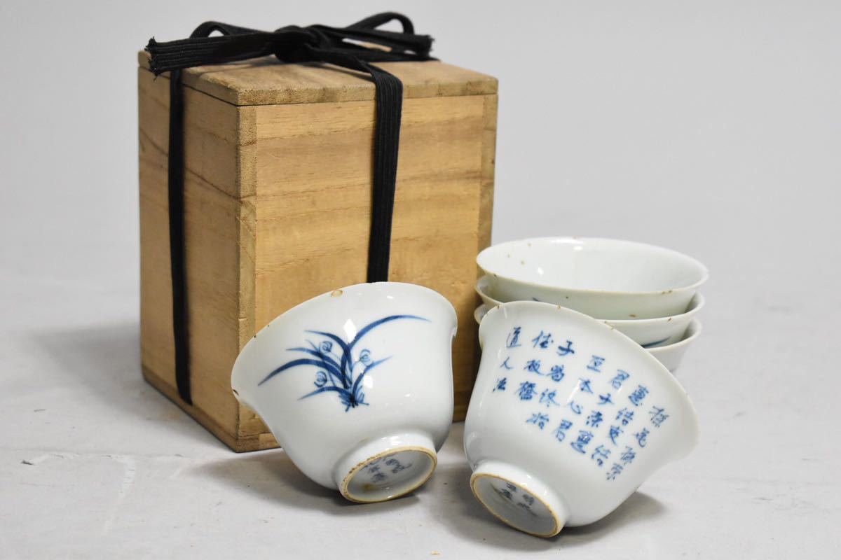 煎茶碗 2026年最新Yahoo!オークション 古伊万里 煎茶道具 | -大明成化年