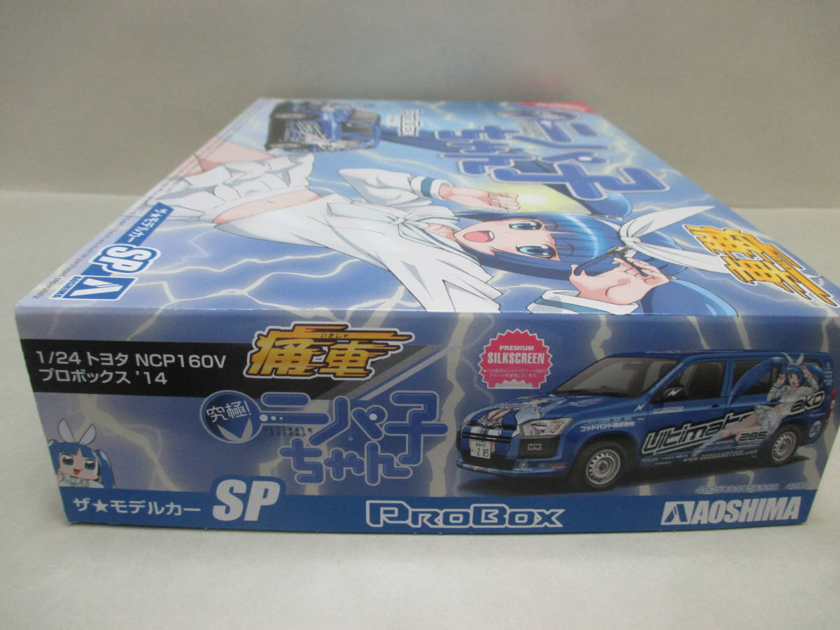 アオシマ 1⁄24 究極 ニパ子ちゃん プロボックス ⁄ トヨタ 痛車 NCP160V