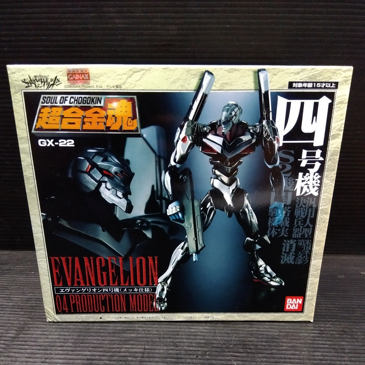 超合金魂 エヴァンゲリオン BANDAI バンダイ エヴァンゲリオン参号機 