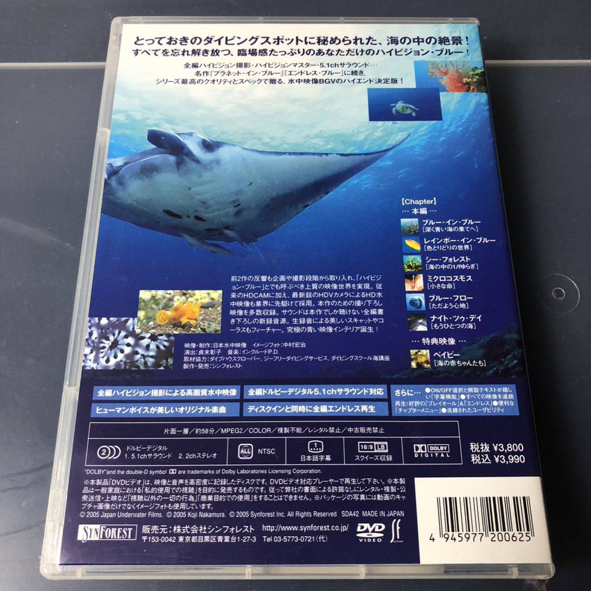 シンフォレストDVD シークレット・ブルー 青い海のヒーリングシアター_2