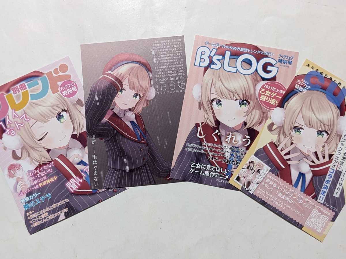 アニメイトブックフェア2023 小冊子4冊・雑誌表紙風イラストカード1点セット アニメイトブックフェア2023 小冊子4冊・雑誌表紙風イラストカード1点
