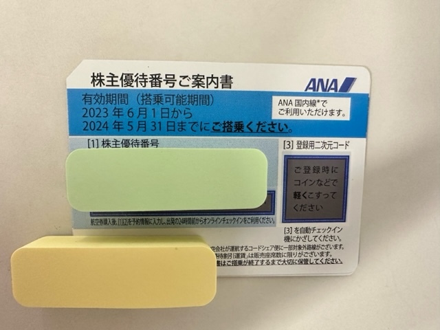 23747☆ANA 株主優待券　2024/5/31まで 4枚