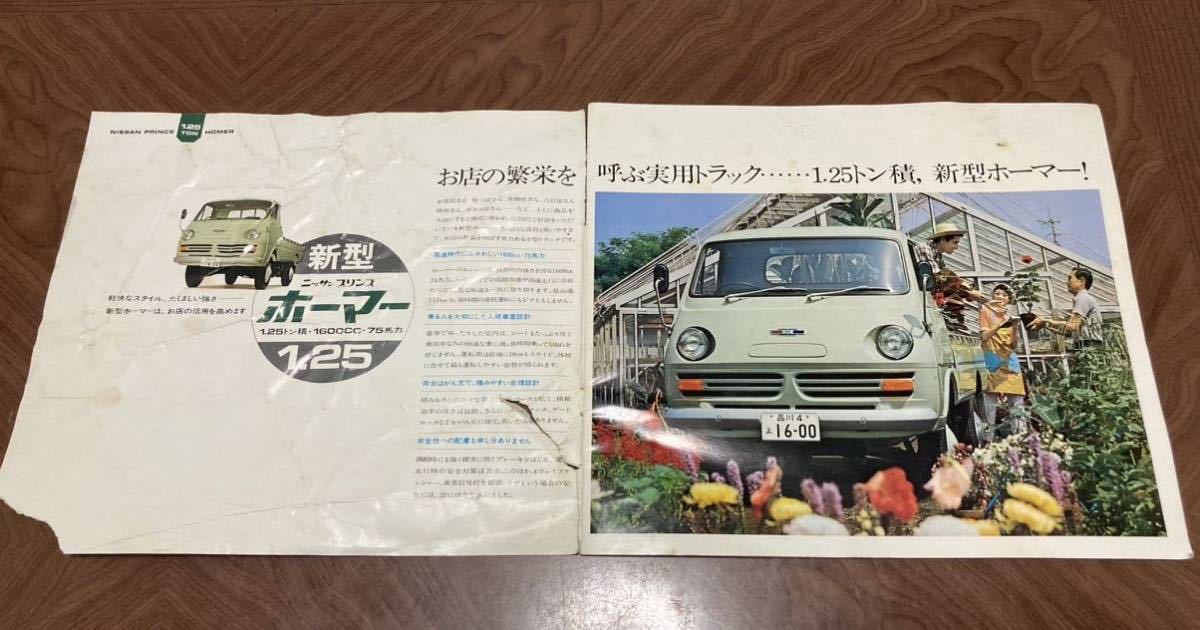車 カタログ ニッサンプリンス ホーマーの入札履歴 - 入札者の順位