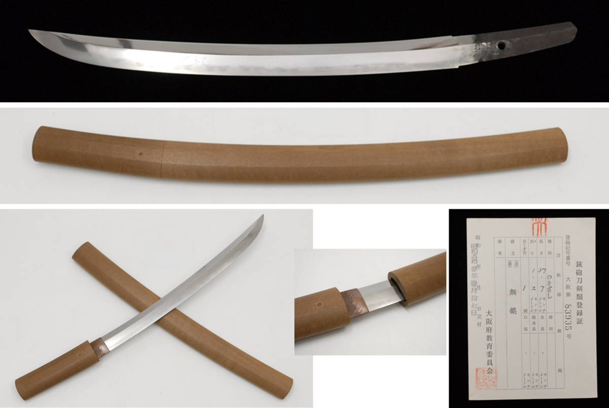  刀剣 脇差 白鞘 長さ：37.7cm 反り：1.2cm 大阪83935 日本刀 刀 0307032-2(脇差、短刀)｜売買されたオークション情報、yahooの商品情報をアーカイブ公開 - オークファン 脇差、短刀
