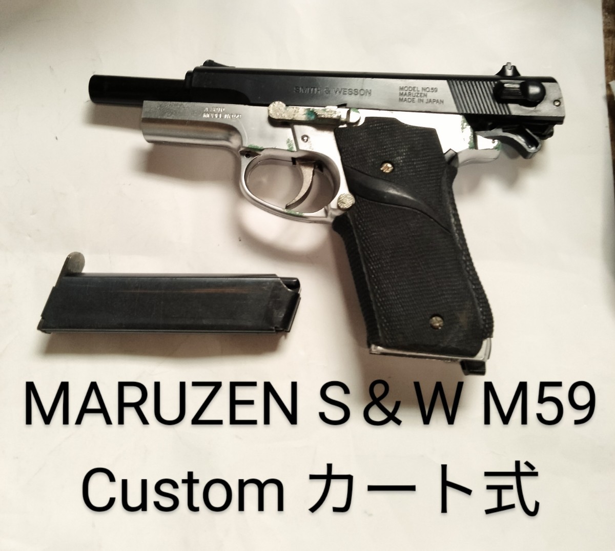 マルゼン MARUZEN S&W Model No.59 custom スミスアンドウエッソン