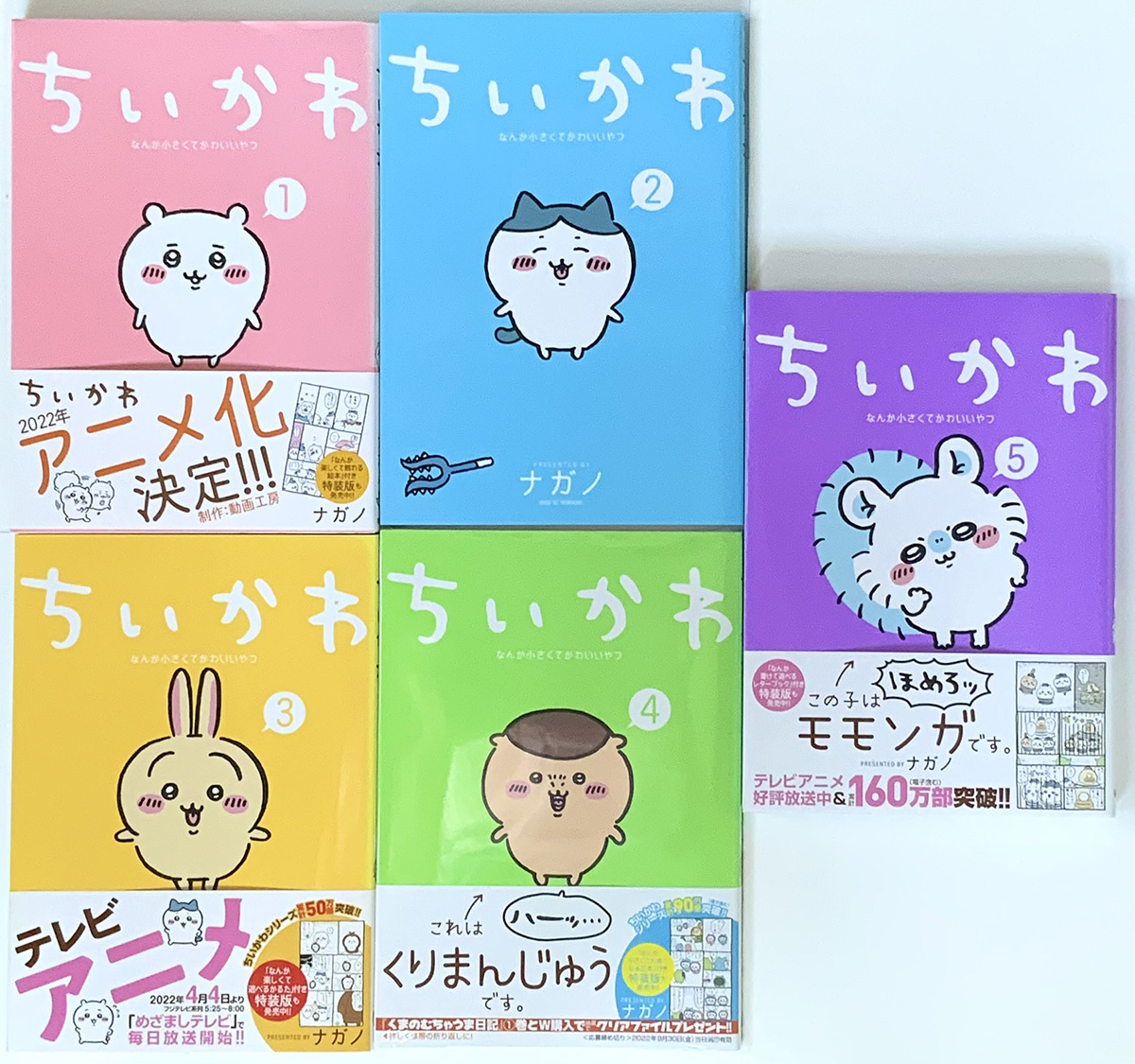 ちいかわ 全巻 1～5巻 通常版 (4巻のみ未開封)【中古】 全巻セット