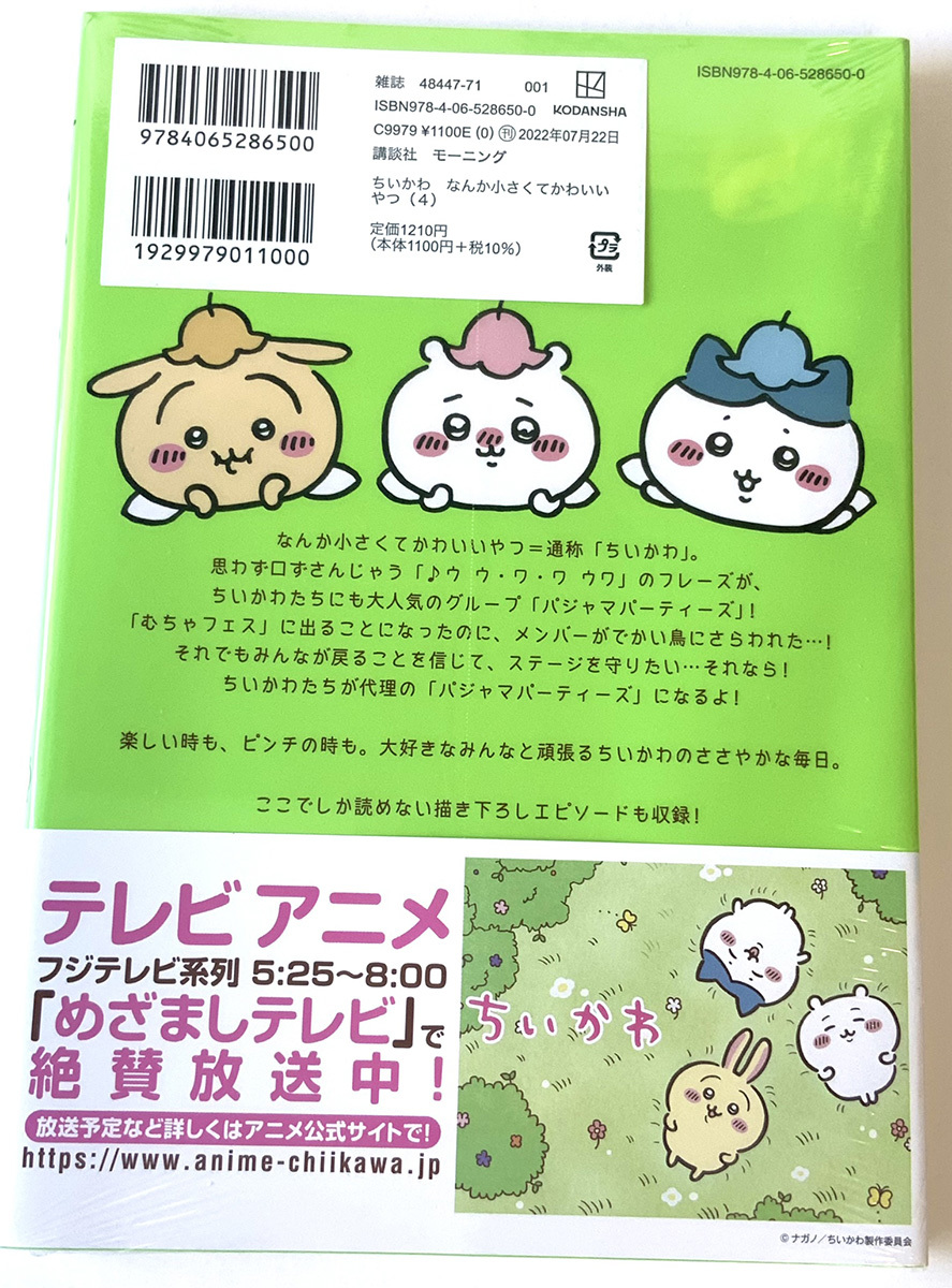 ちいかわ 全巻 1～5巻 通常版 (4巻のみ未開封)【中古】 全巻セット