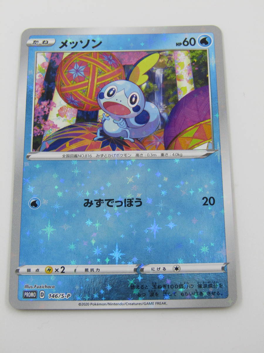ポケモンカード カナザワ メッソン プロモ 146/s-p Pokemon promo