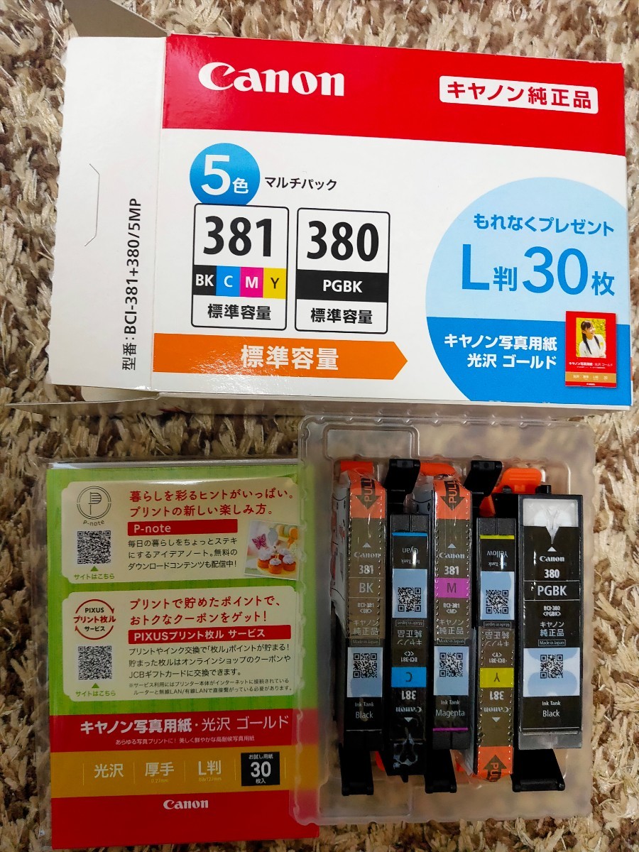 キャノン 純正インク5色※一部開封済 【公式通販】