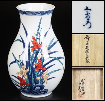 十二代今泉今右衛門】作 錦蘭模様花瓶 共箱 保証