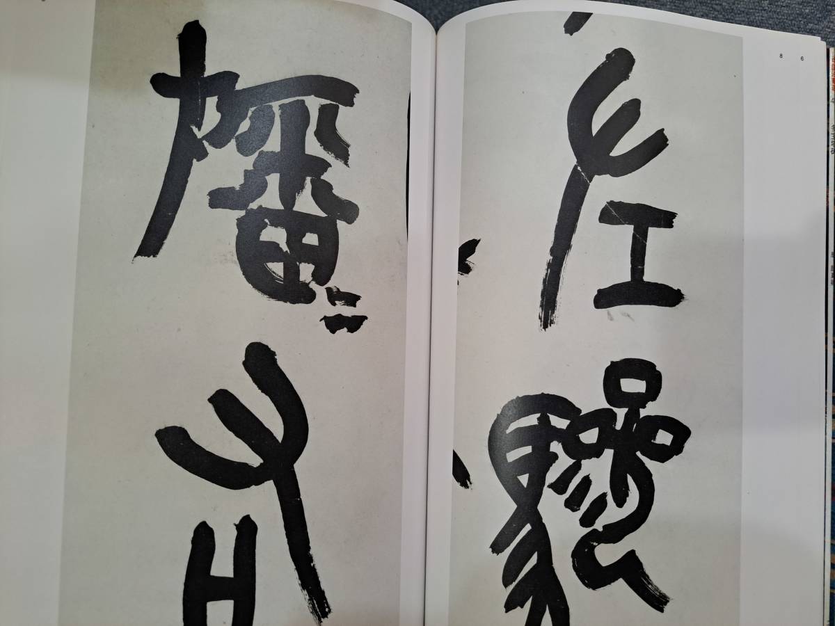 中国書道☆二玄社『中国法書選』全60冊揃 書道 中国法書
