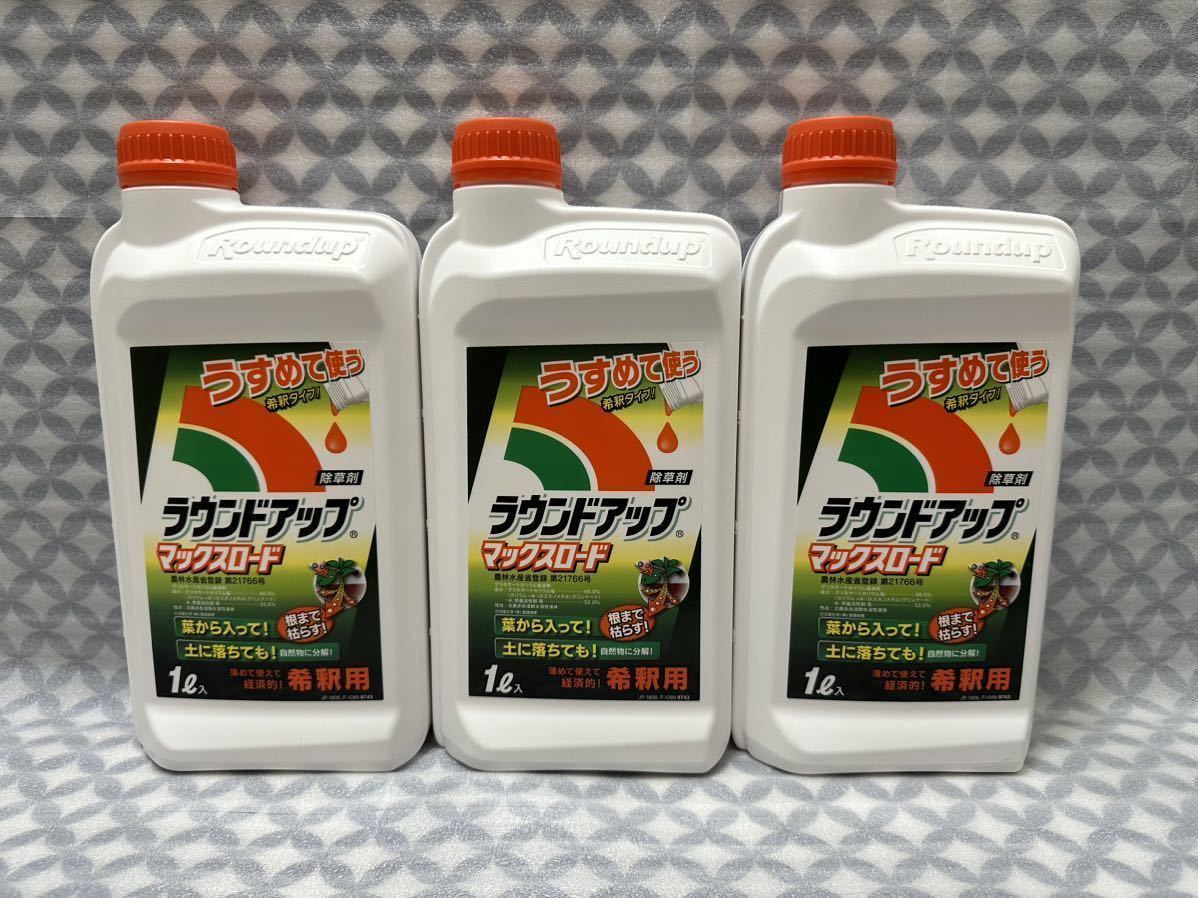 送料無料 1 ラウンドアップ マックスロード 1リットル 3本 