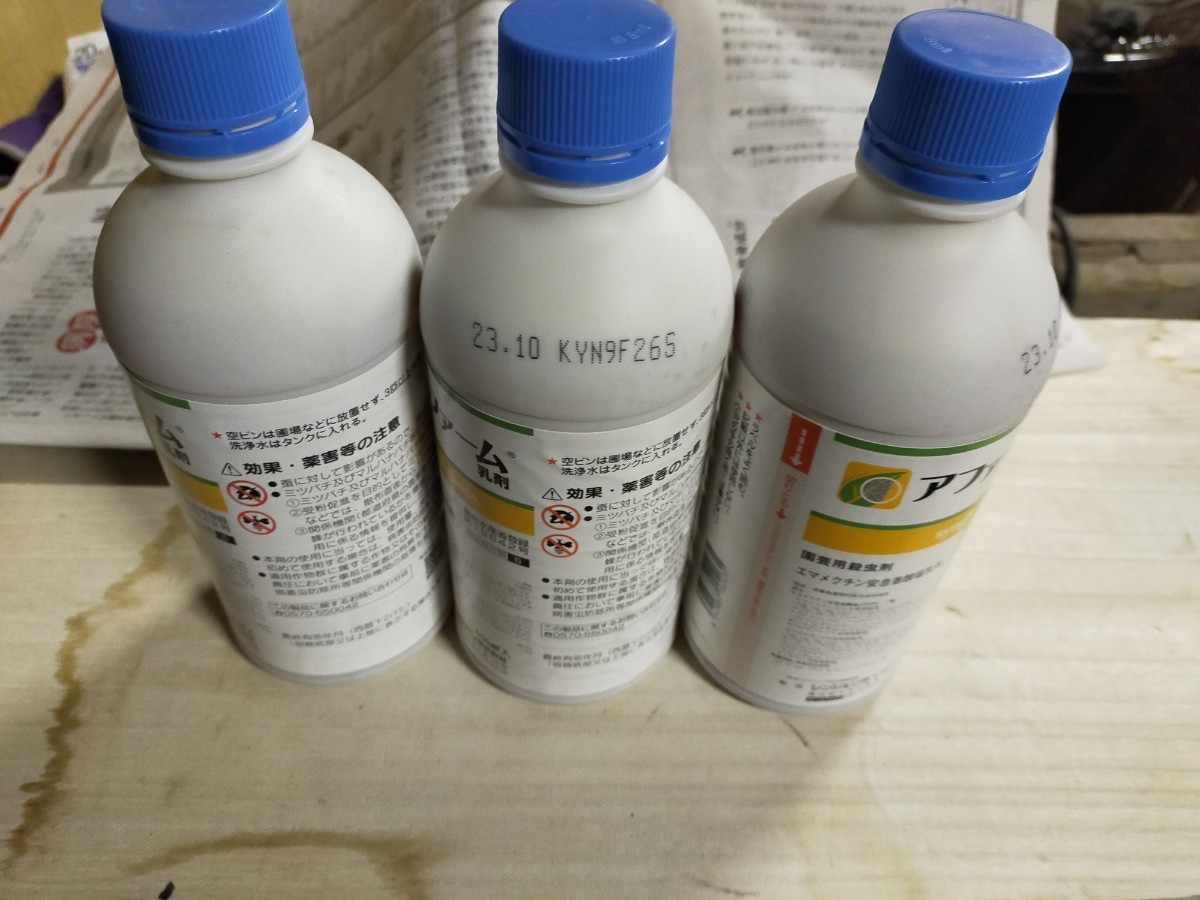アファーム　　　500ml ３本　　　　　殺虫剤