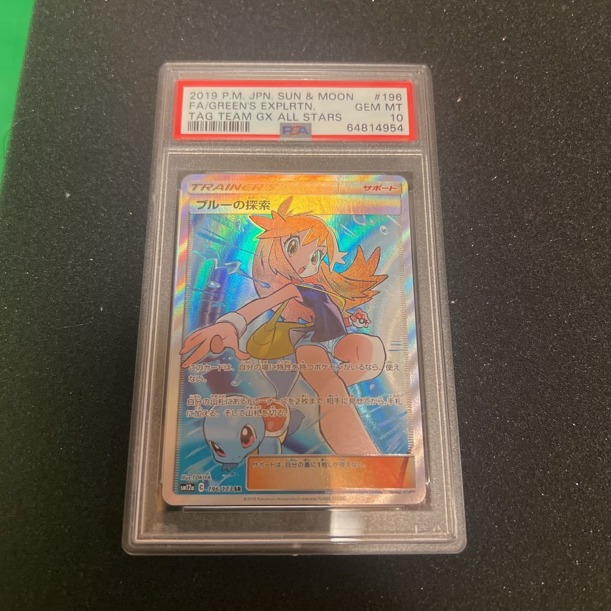 ブルーの探索 PSA10 ポケモンカード SR 061⁄054 ポケカ SM12a sr 公式 