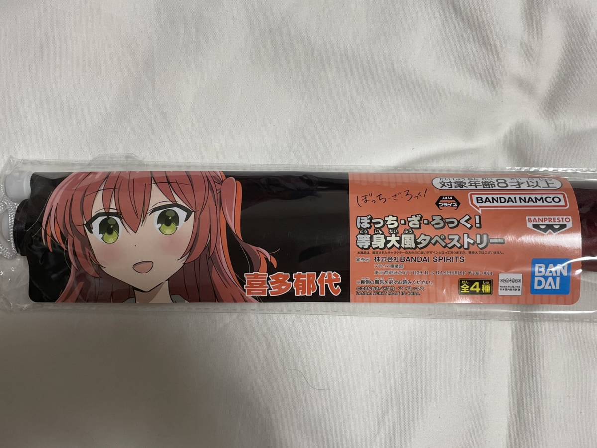即決】ぼっち・ざ・ろっく！ 等身大風タペストリー 喜多郁代 新品未 