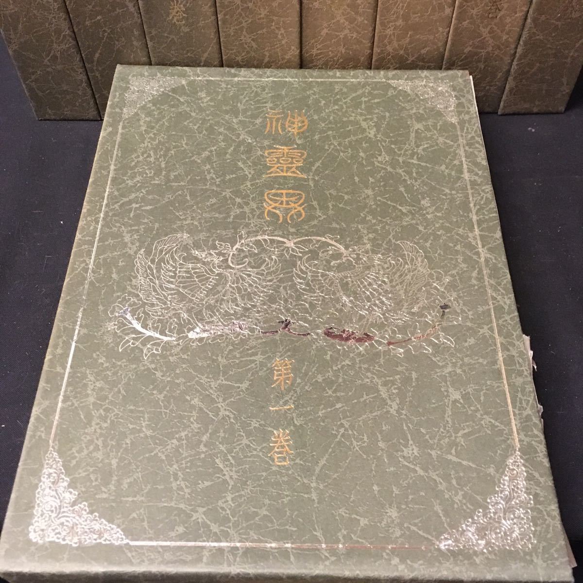 神霊界 全9冊」 八幡書店 出口王仁三郎 神道(神道)｜売買された