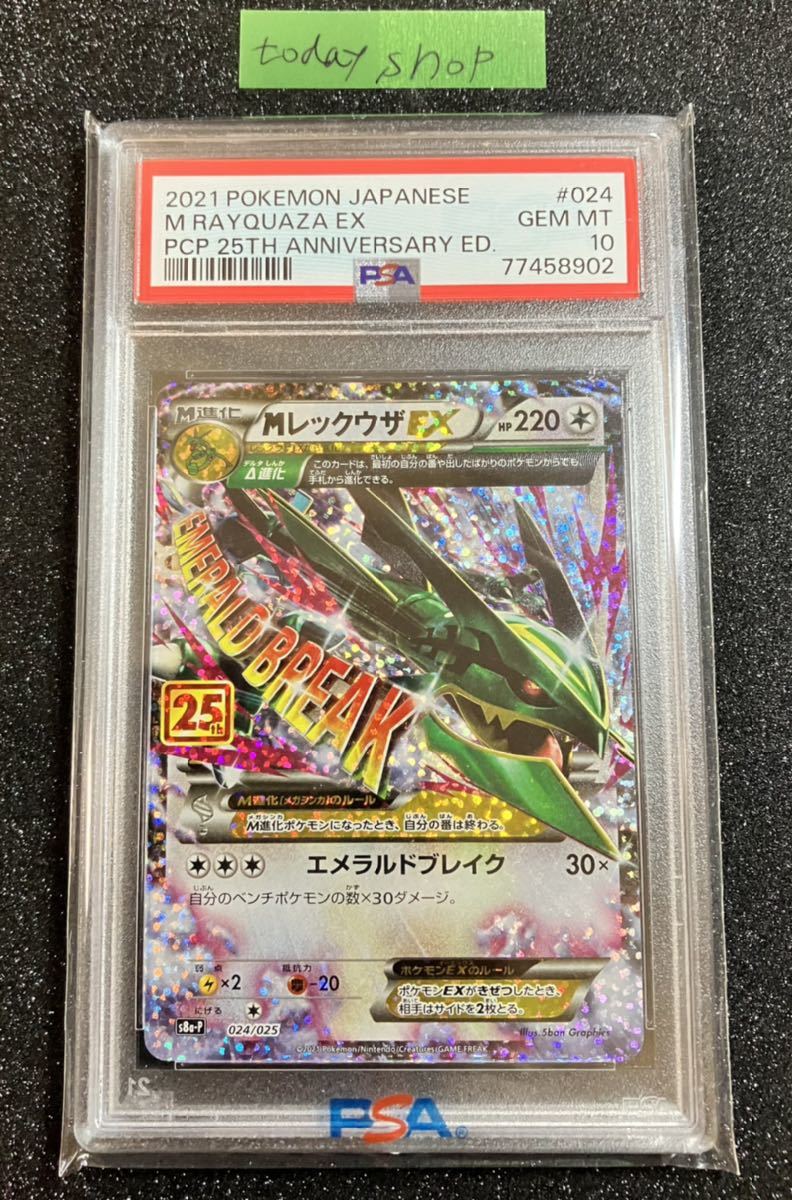 25th MレックウザEX プロモ PSA10MレックウザEX PSA10 024⁄025 公式