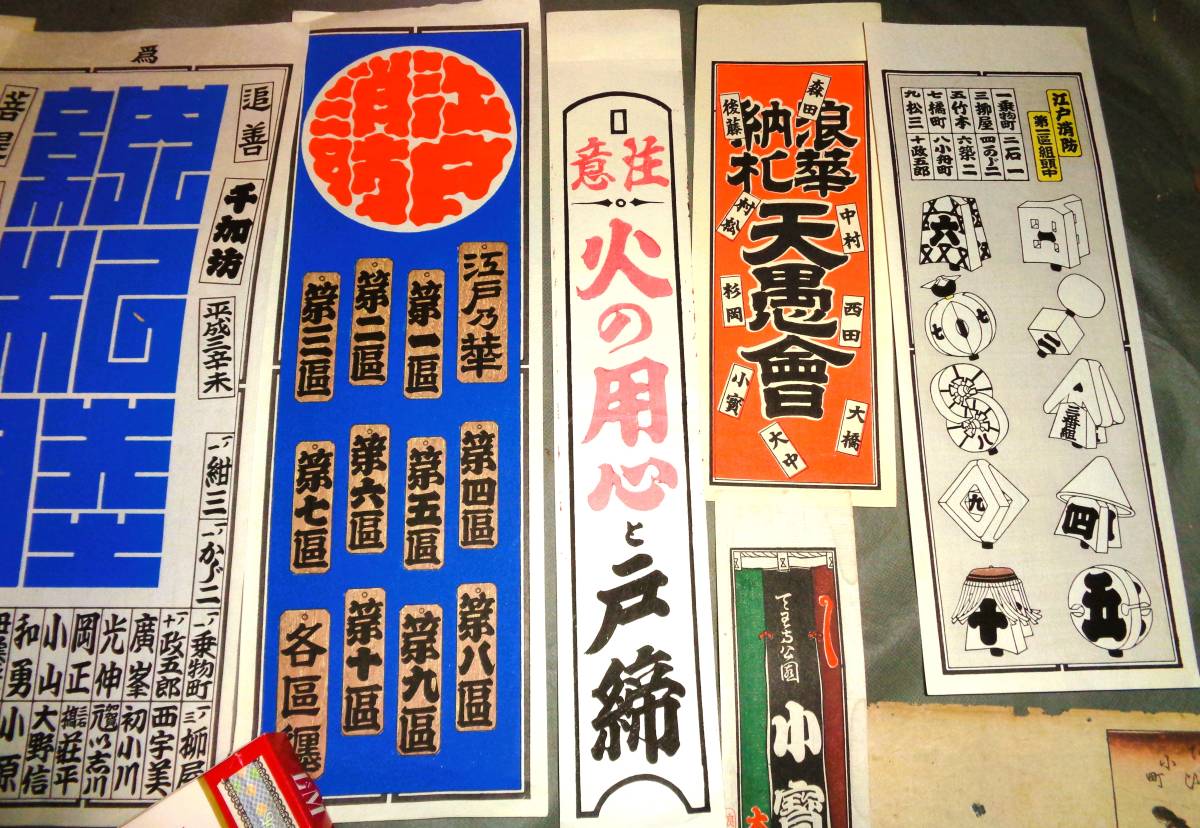 江戸消防　千社札　納札　神輿 祭 vanjac 小物入れ ○納札千社札木版画 天狗會 江戸消防 他 20枚(木版画)｜売買された