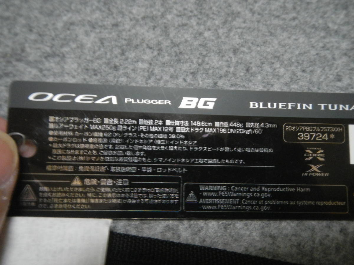 シマノ オシアプラッガー BG ブルーフィンツナ S73XXH 新品未使用