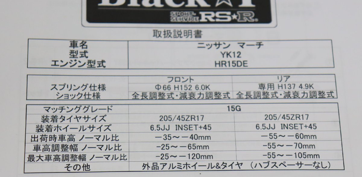 極低！キューブ Z11 YZ11 マーチ K12 ノート E11 マーチ 車高調 RS-R