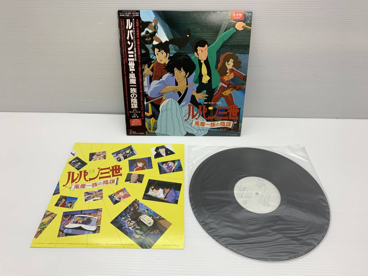 30-y10027-80: ルパン三世 風魔一族の陰謀 オリジナルサウンドトラック