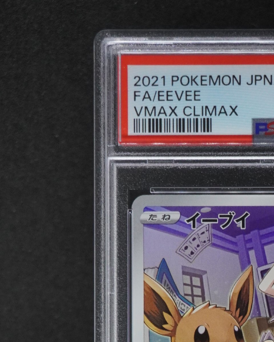 Eevee - 125/184 - S8b: VMAX Climax - Pokemon Japan