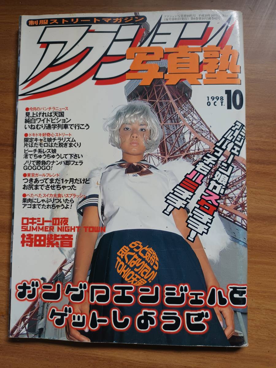 アクション写真塾セット アクション写真塾 1998年10月(複数被写体)｜売買されたオークション