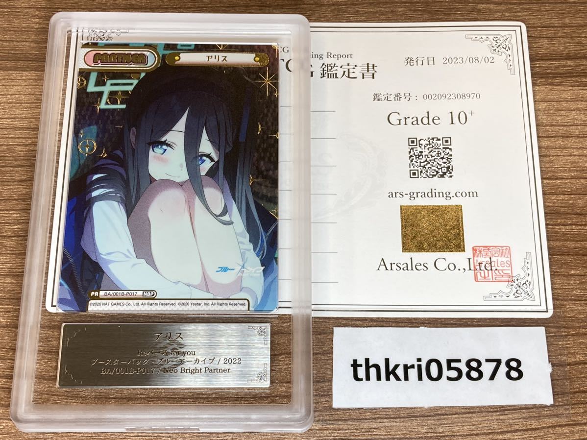 ARS鑑定品 10+】アリス NBP 鑑定書セットReバース for you ブルー