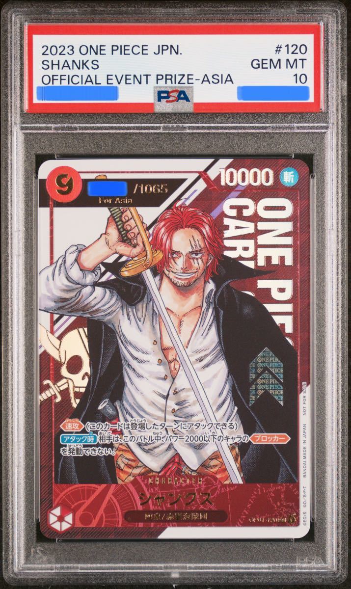 PSA10 最高評価 ワンピースカード 四皇 大頭 赤髪のシャンクス