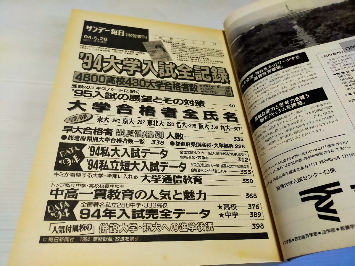 本 1994年10月第2回駿台全国私大模試(1995年大学入試)
