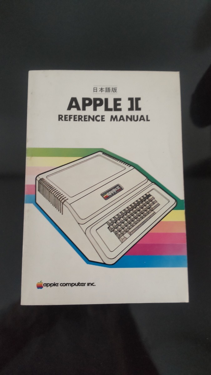 APPLE-II リファレンスマニュアル（日本語版）(Apple II)｜売買された
