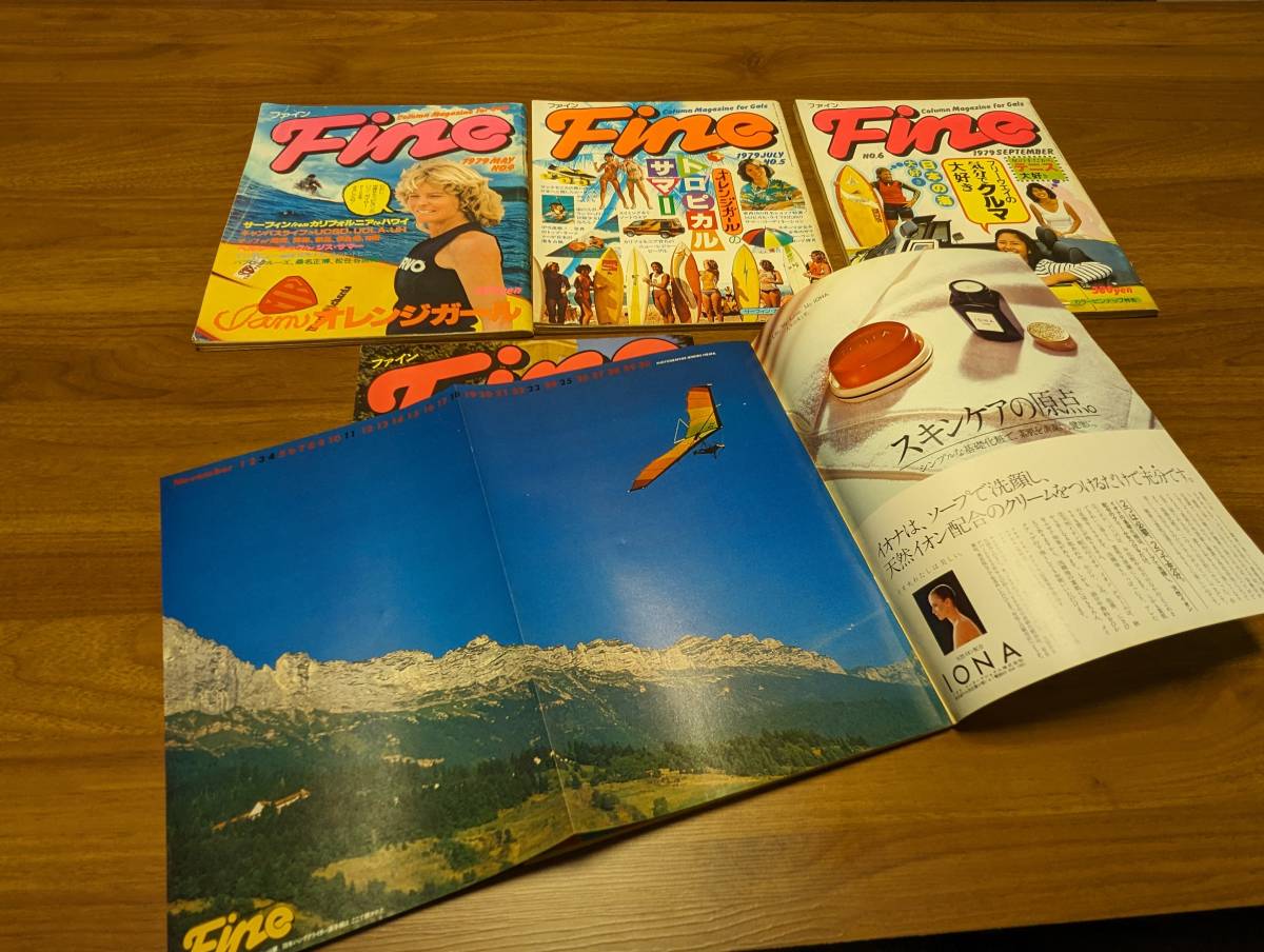 ② ☆送料無料 Fine ファイン 1979年 5冊 セット まとめて 雑誌