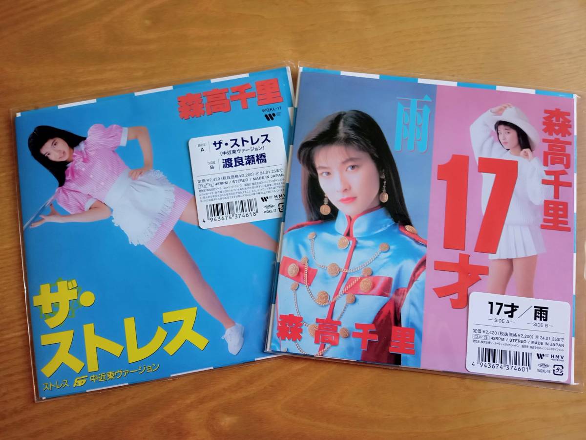 2枚セットで【アナログ7インチ】森高千里「ザ・ストレス (中近東