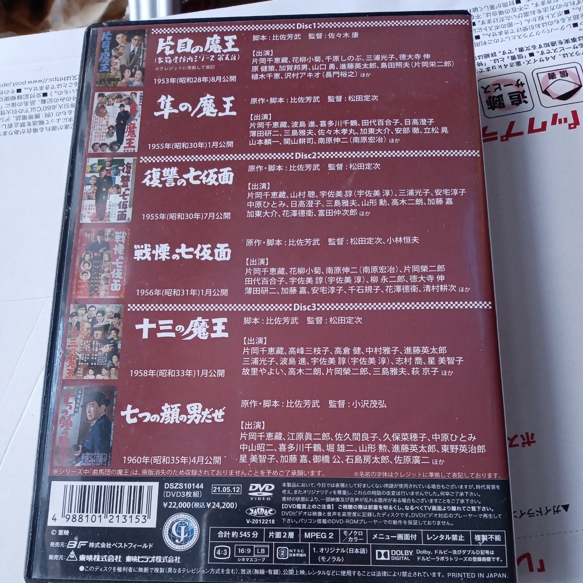 456 片岡千恵蔵主演 多羅尾伴内シリーズ DVD(日本)｜売買された