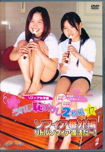 DVD+CD写真集　「ソフィア女学園 うれし恥ずかし2枚組 VOL.17 ソフィア番外編」　日本メディアサプライ