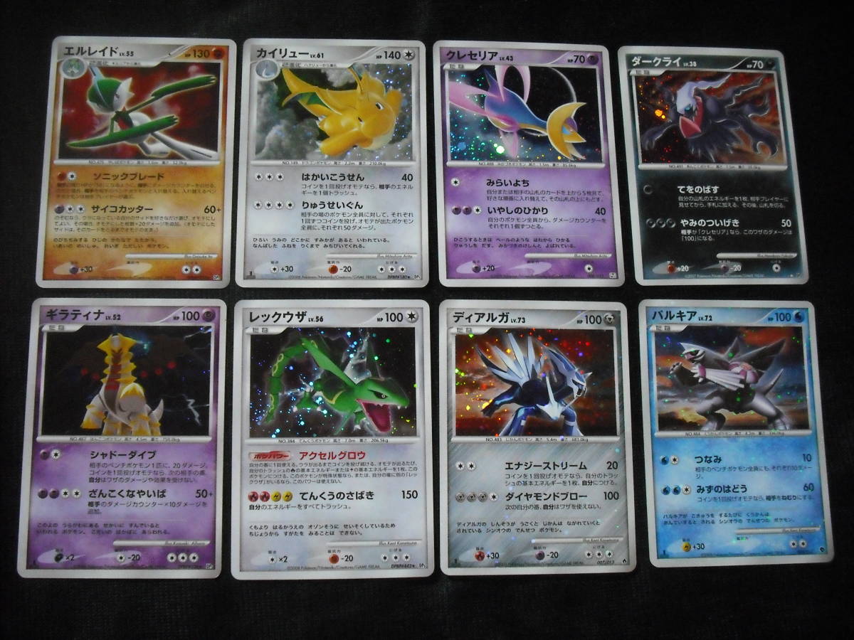 新作登場，大得価 カイリュー ダークライ レックウザ ディアルガ パルキアなど DP Pt キラレア ポケモンカードセット All Rare Holo Pokemon Cards Set(まとめ売り)｜売買されたオークション情報、yahooの商品情報をアー まとめ売り