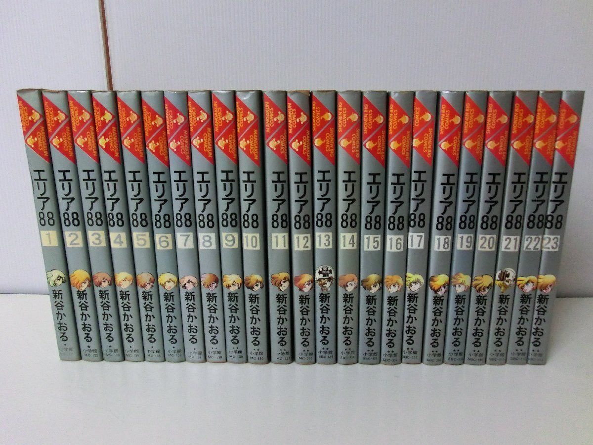 エリア88 全23巻セット 新谷かおる 【公式通販】